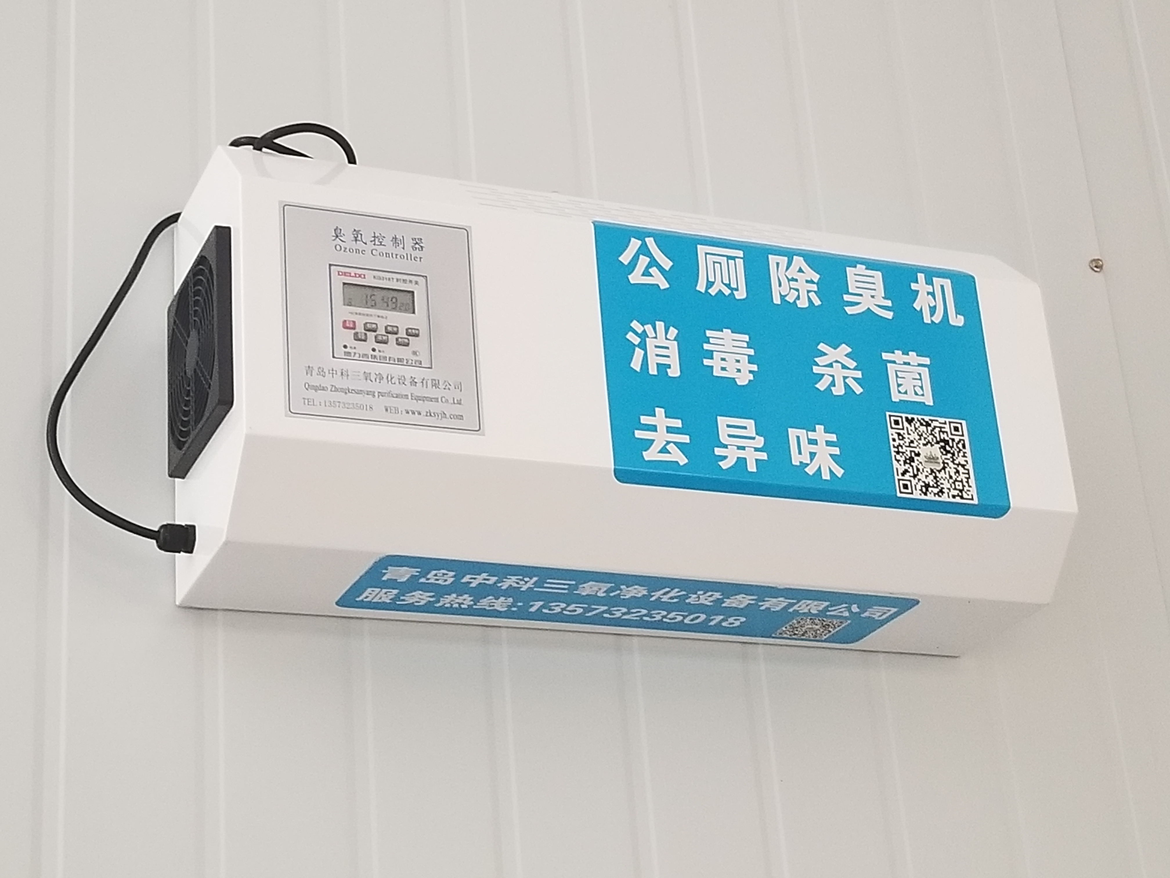 公廁除臭機